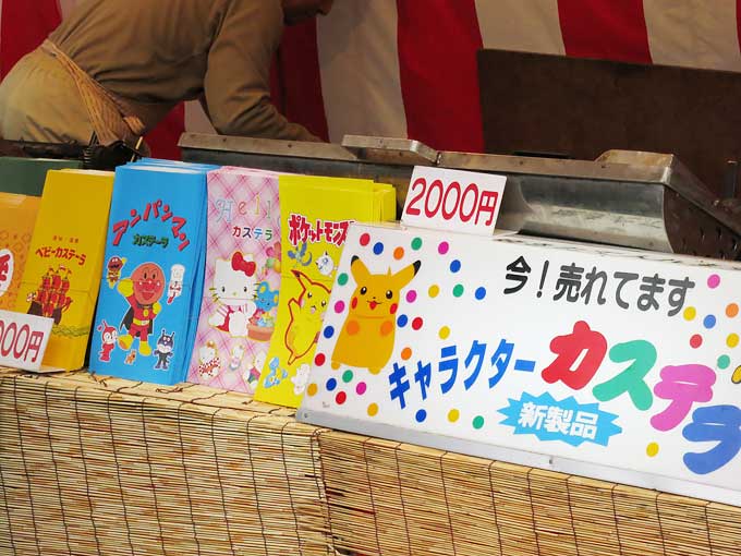 ベビーカステラ