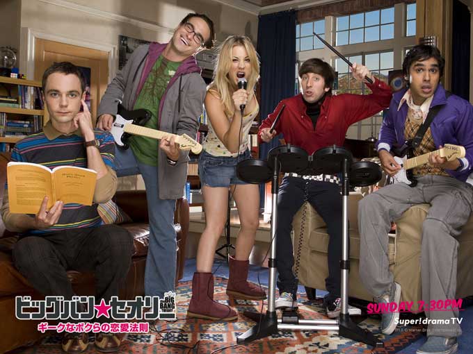 ビッグバン★セオリー