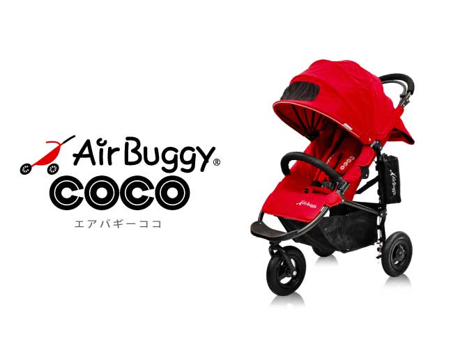AirBuggy COCO Brake Model (エアバギーココ ブレーキモデル)