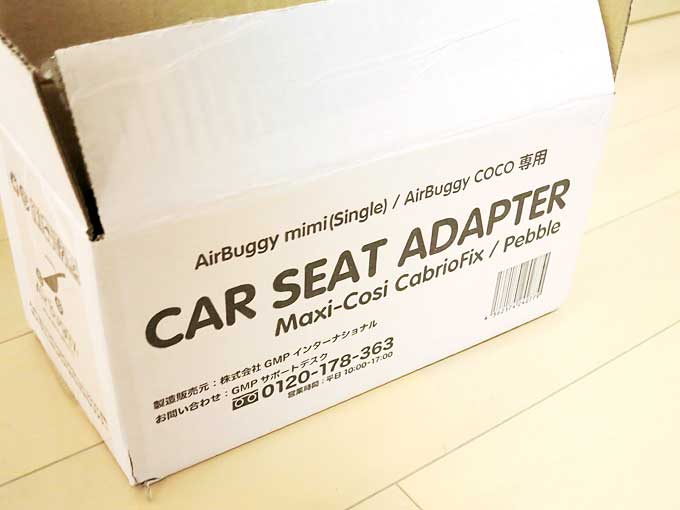Maxi-Cosi Pebble(マキシコシ ペブル)専用アダプター